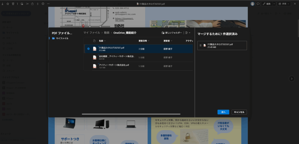 PDF統合
