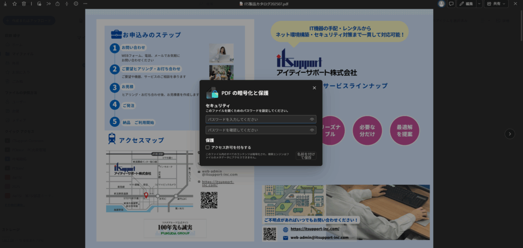 PDFパスワード暗号化