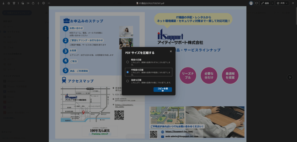 PDF圧縮